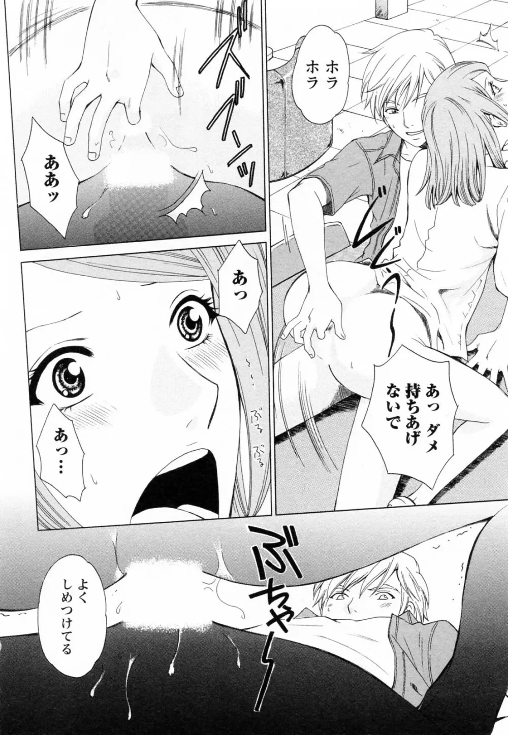 Fの女神 ・上 Page.96