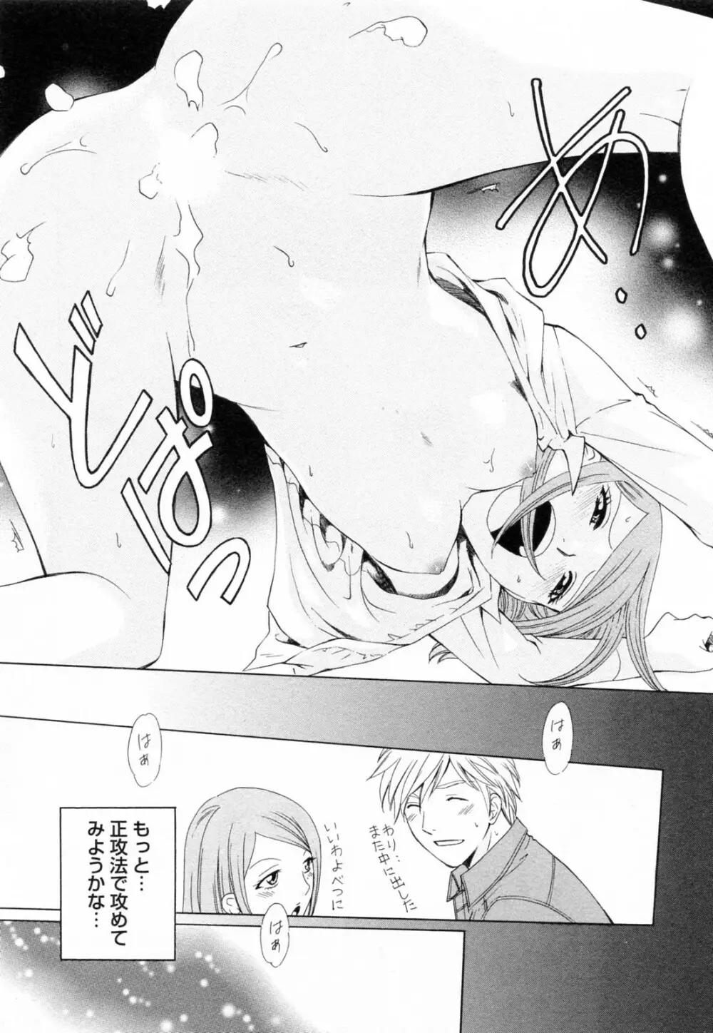 Fの女神 ・上 Page.99