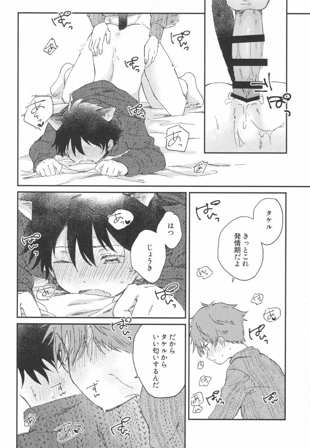 ドウブツホンノウ Page.15