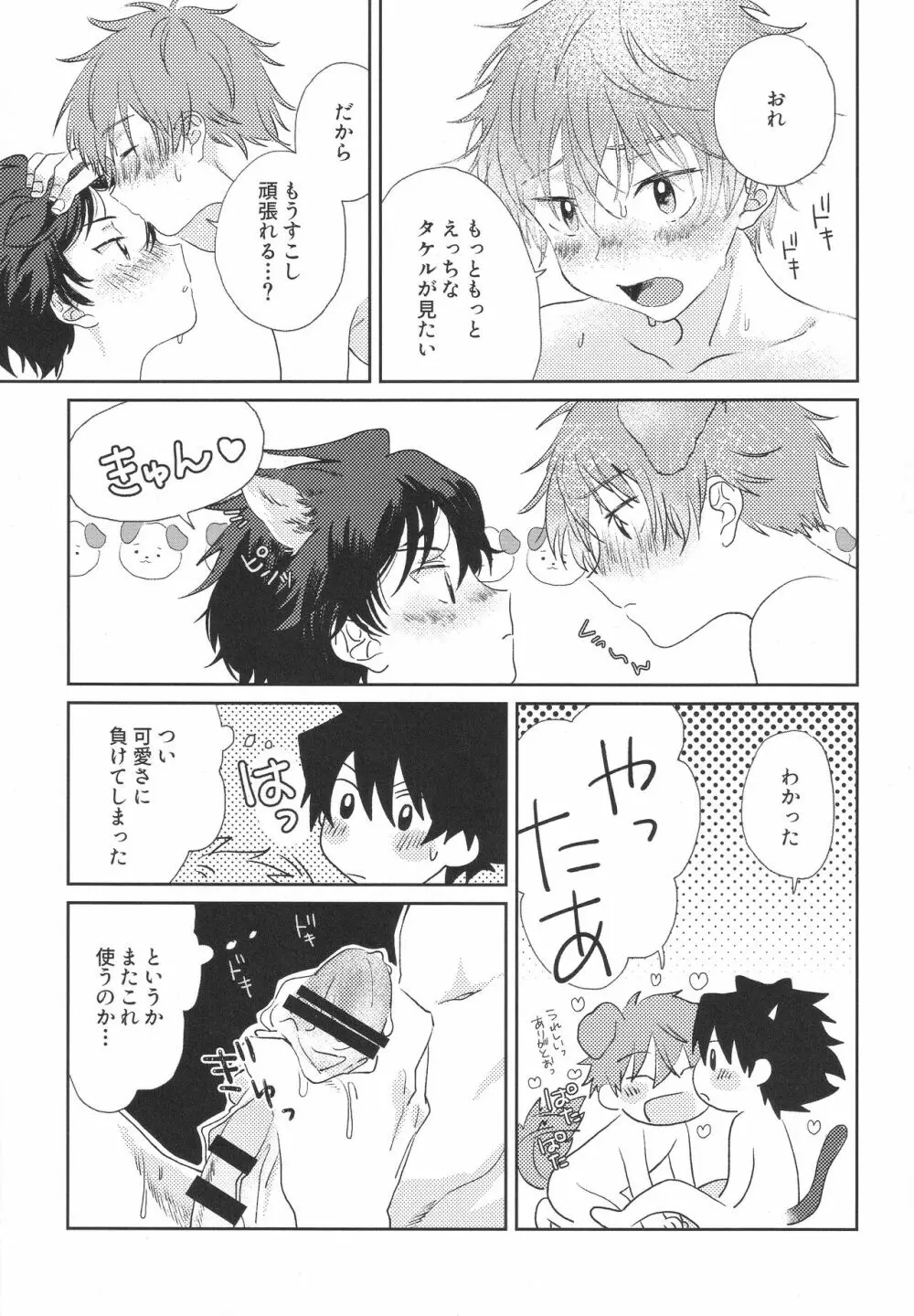 もっと、もっと、みせて。 Page.13