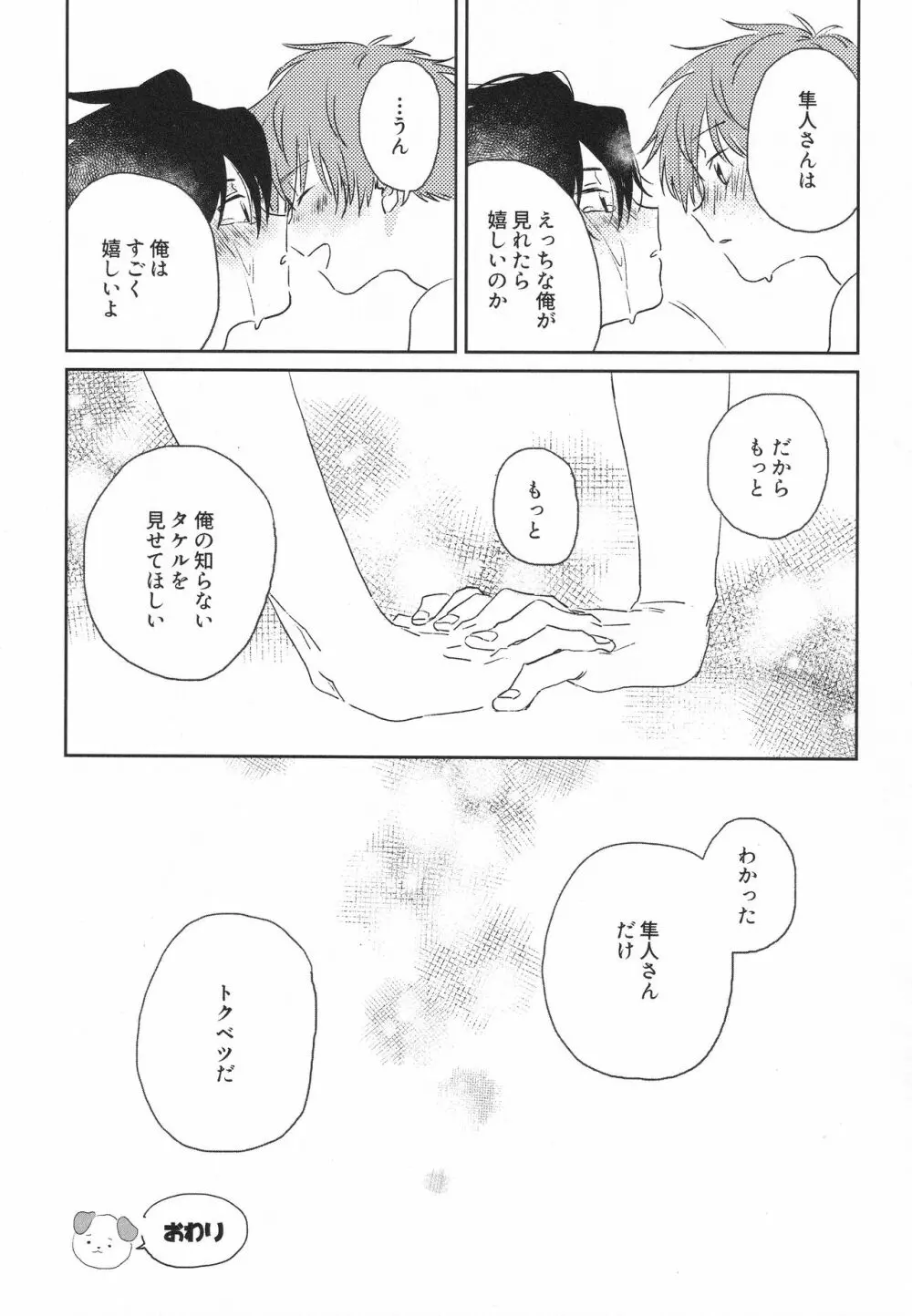 もっと、もっと、みせて。 Page.17