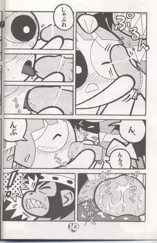 THE PUFF PUFF GIRLS Page.11