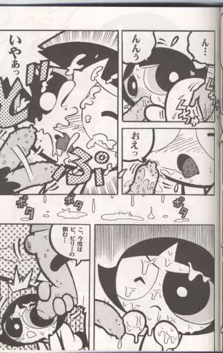 THE PUFF PUFF GIRLS Page.22
