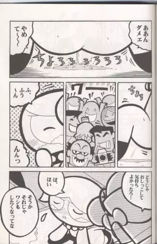 THE PUFF PUFF GIRLS Page.34