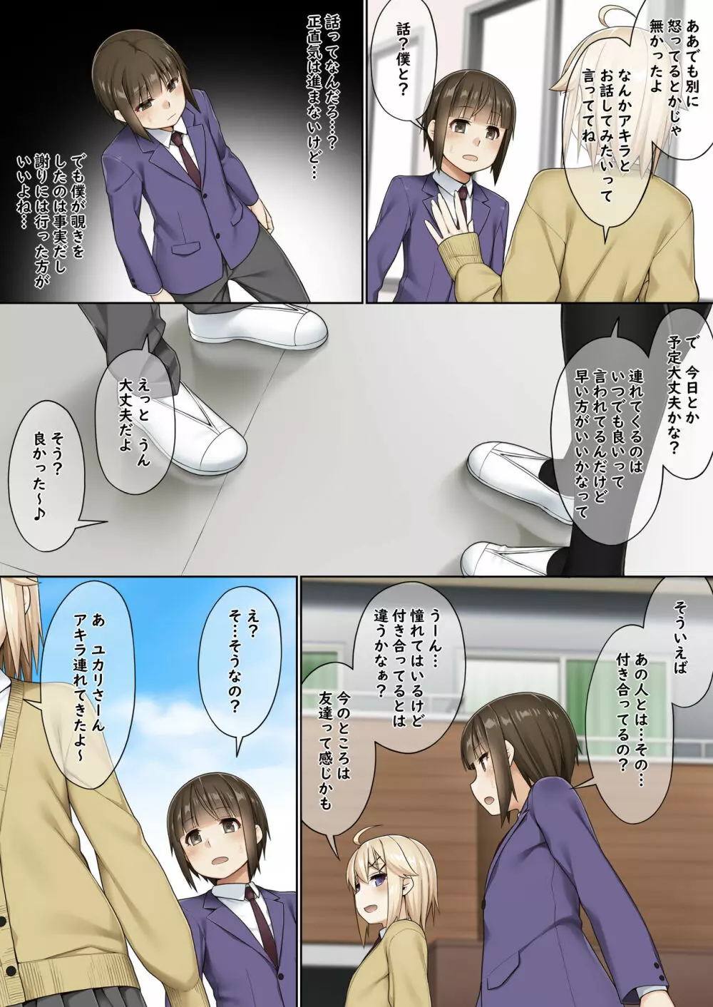 ふたなりとのつきあいかた Page.10