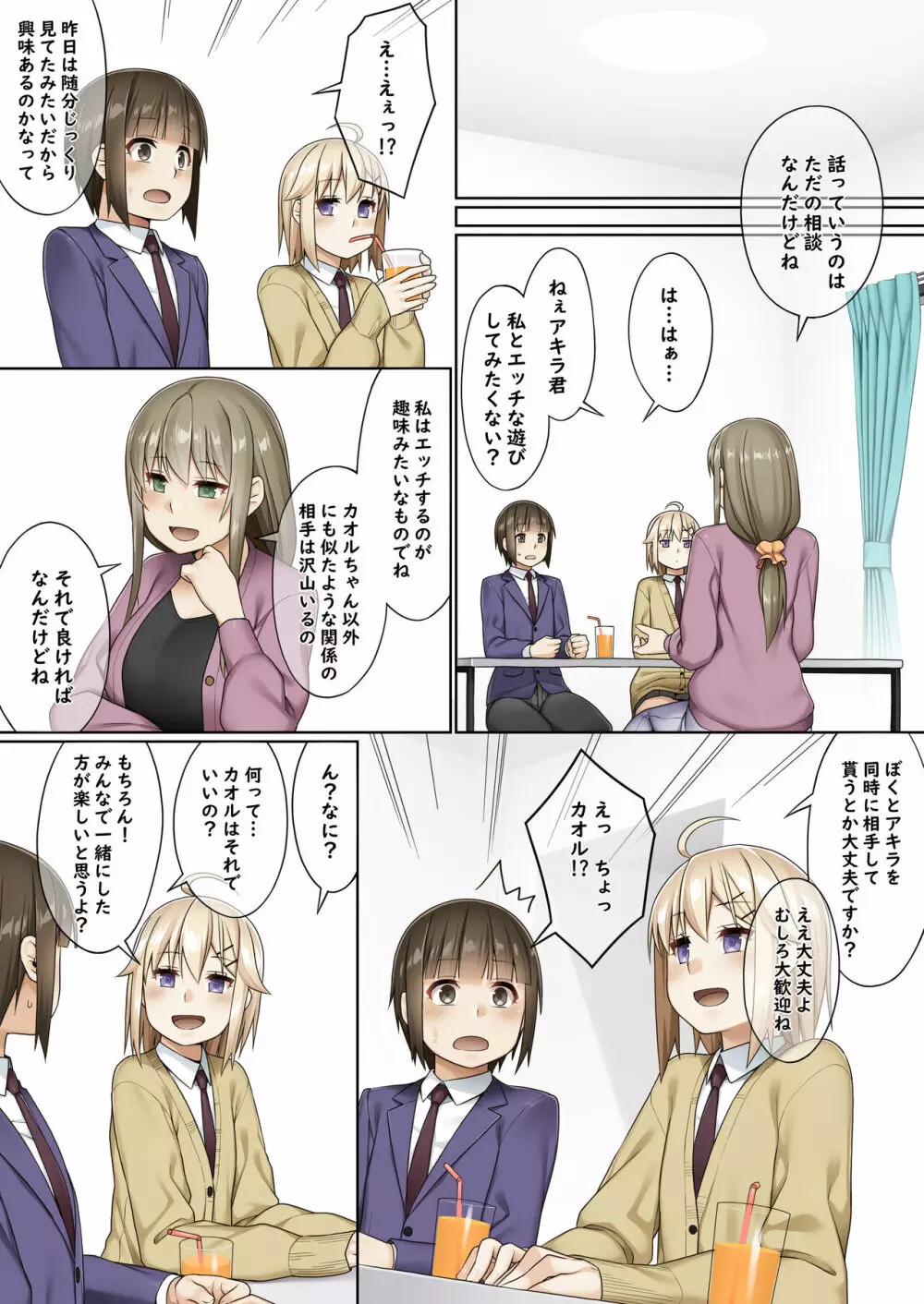 ふたなりとのつきあいかた Page.12