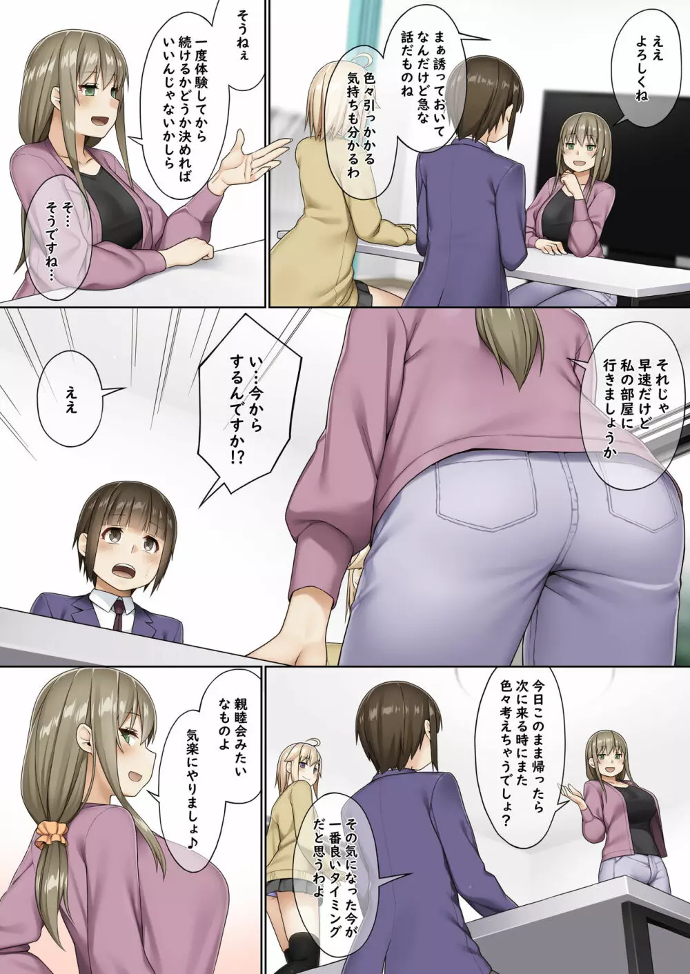 ふたなりとのつきあいかた Page.14