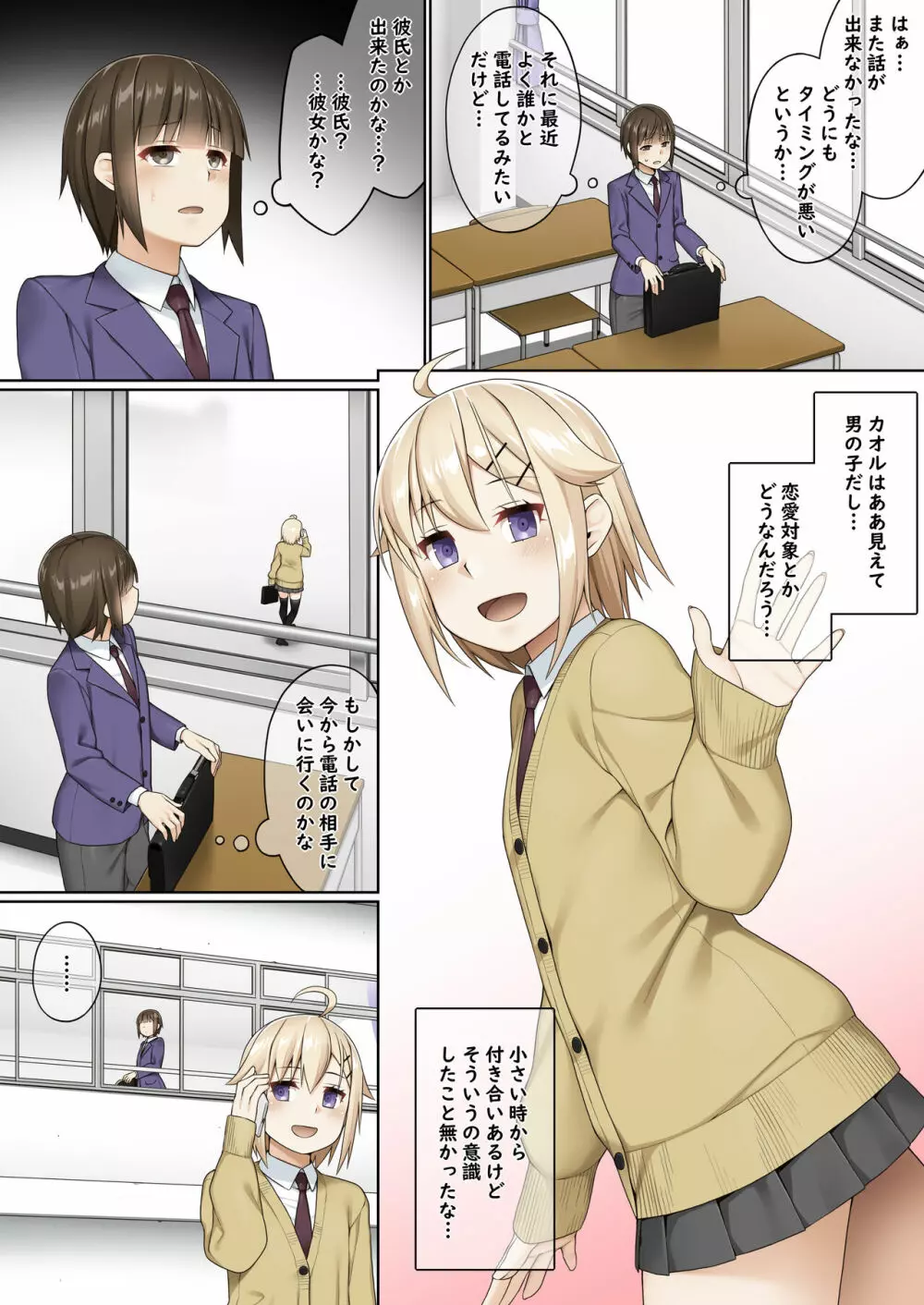 ふたなりとのつきあいかた Page.3