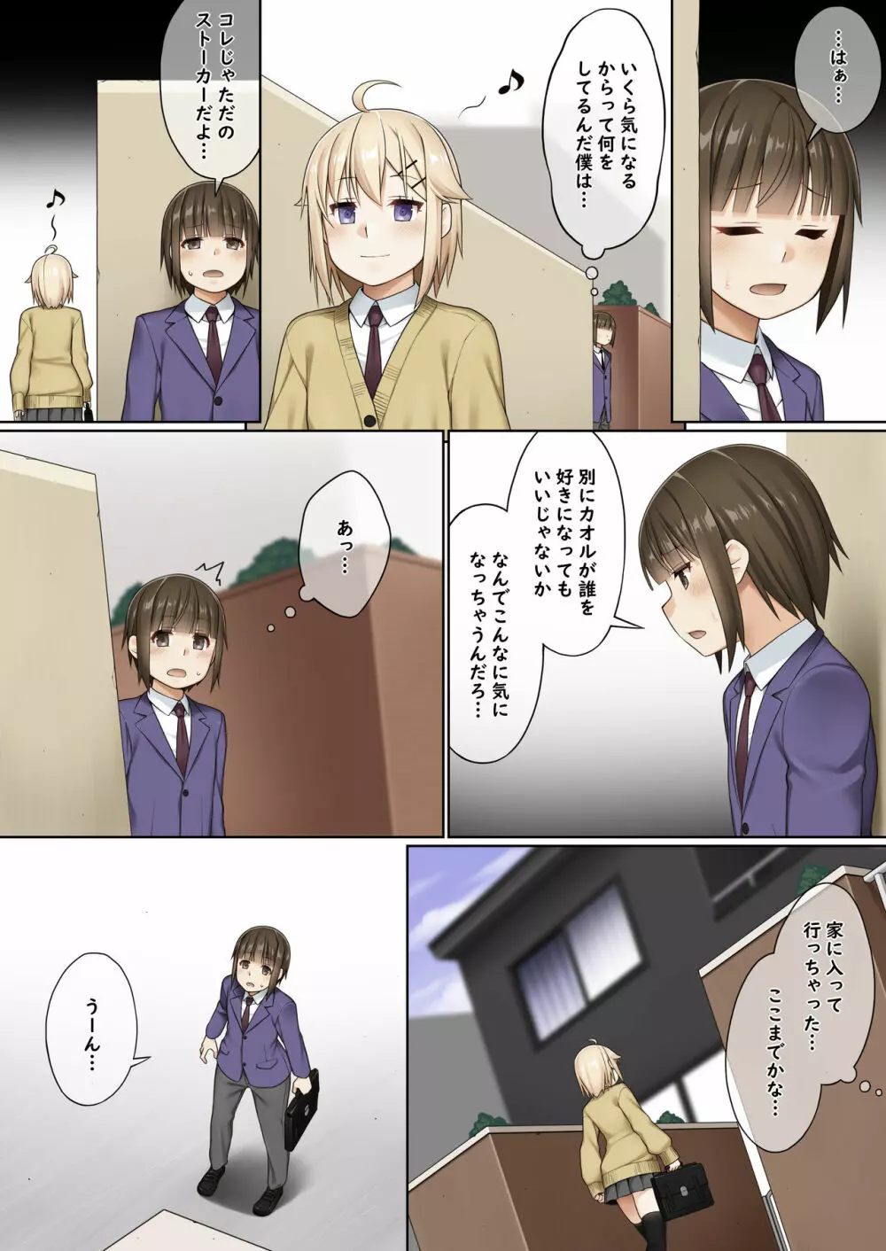 ふたなりとのつきあいかた Page.4