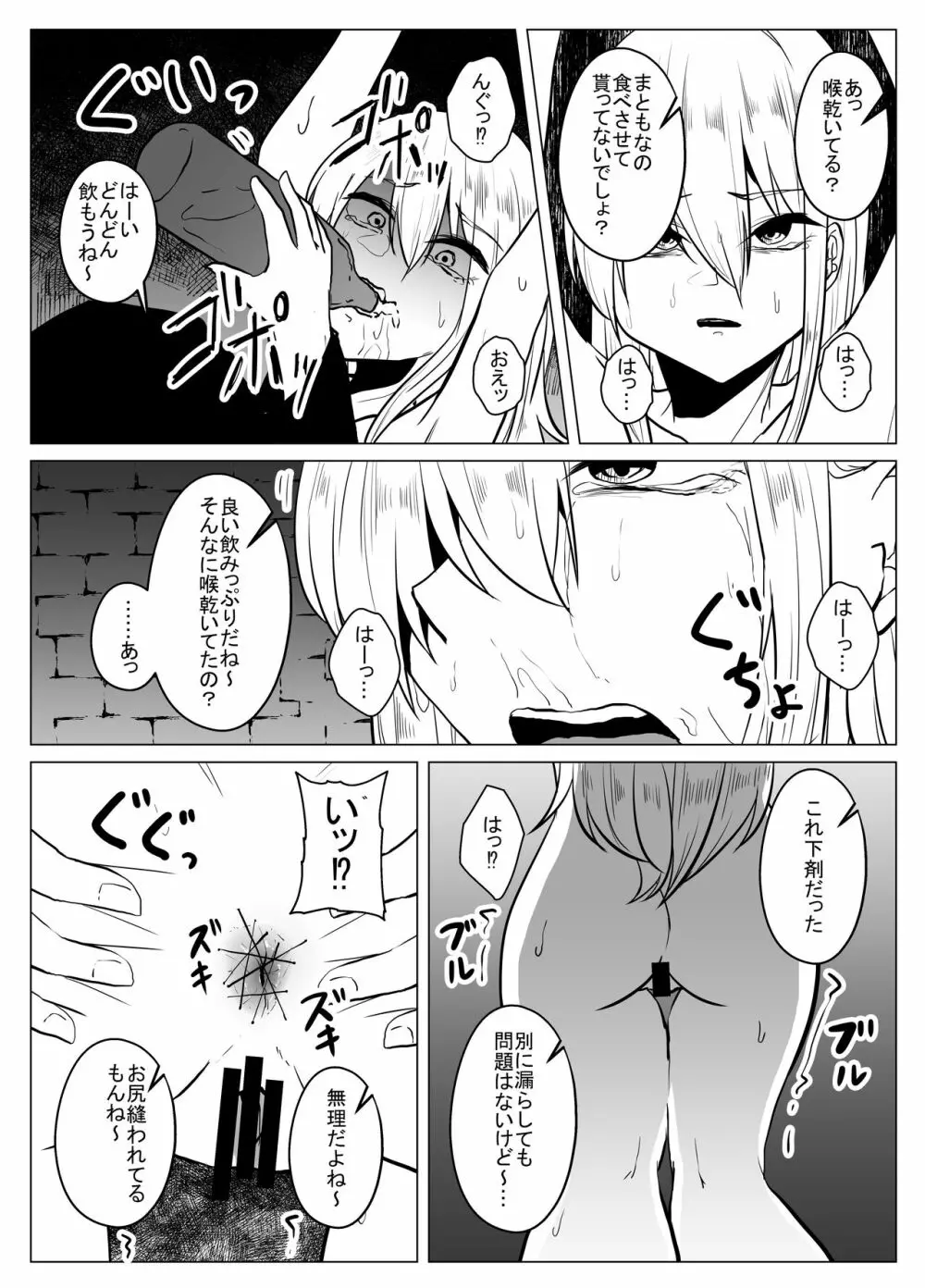 女傑蟲に堕つ ～崩壊した園からの嬌声～ Page.13