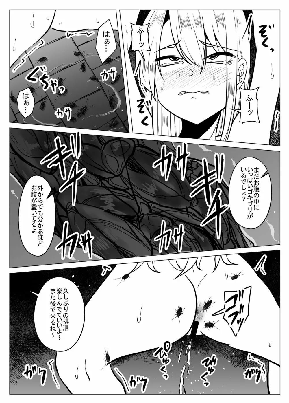 女傑蟲に堕つ ～崩壊した園からの嬌声～ Page.19