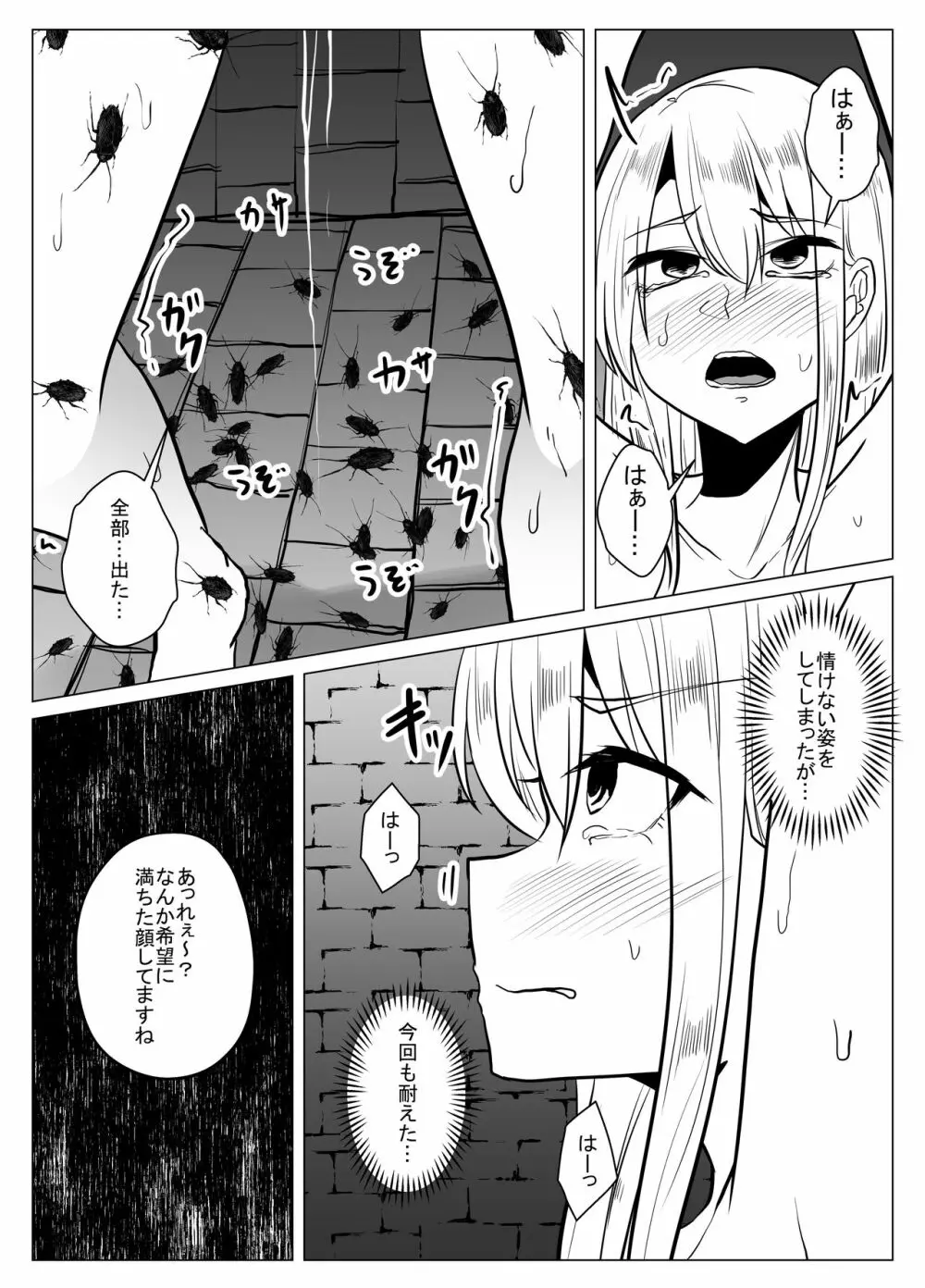 女傑蟲に堕つ ～崩壊した園からの嬌声～ Page.21