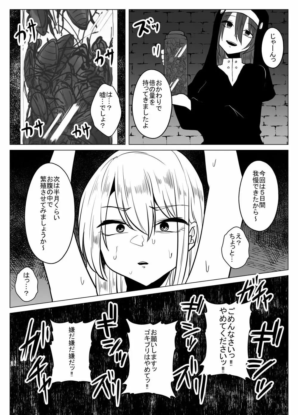 女傑蟲に堕つ ～崩壊した園からの嬌声～ Page.22