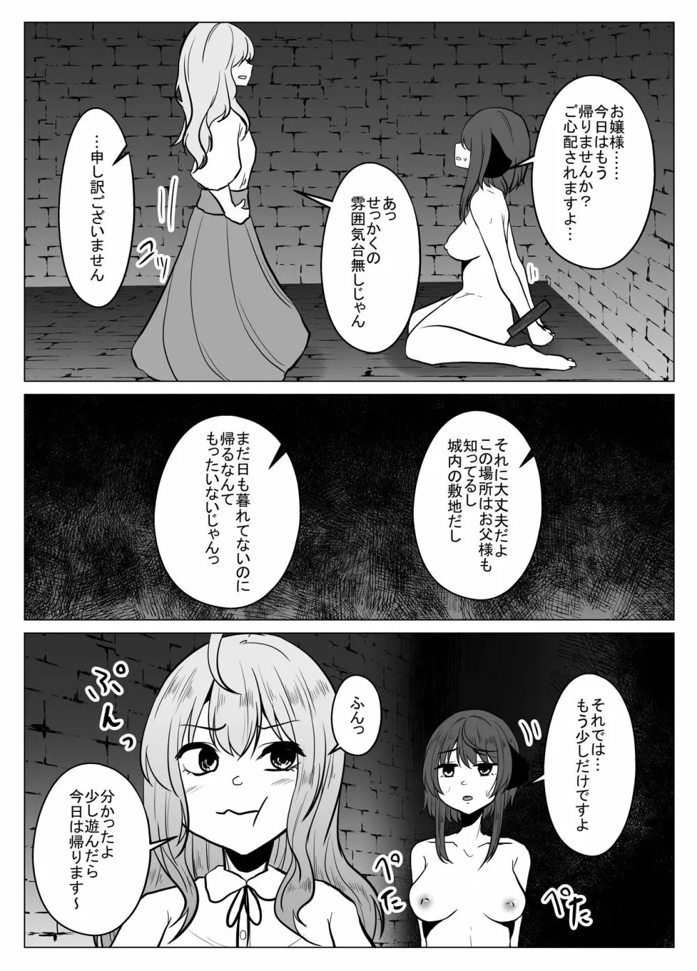 女傑蟲に堕つ ～崩壊した園からの嬌声～ Page.26