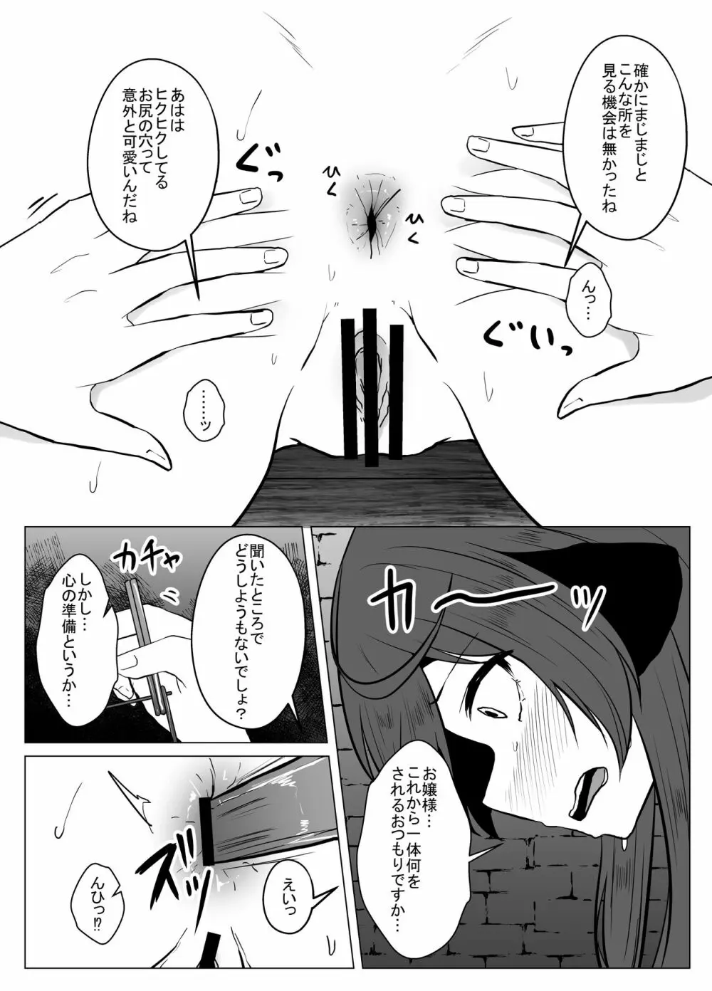 女傑蟲に堕つ ～崩壊した園からの嬌声～ Page.31