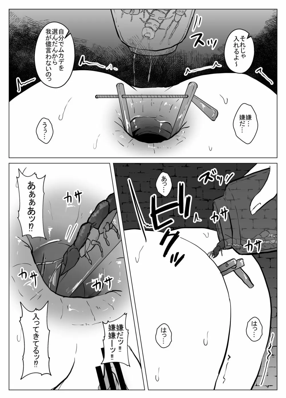 女傑蟲に堕つ ～崩壊した園からの嬌声～ Page.35