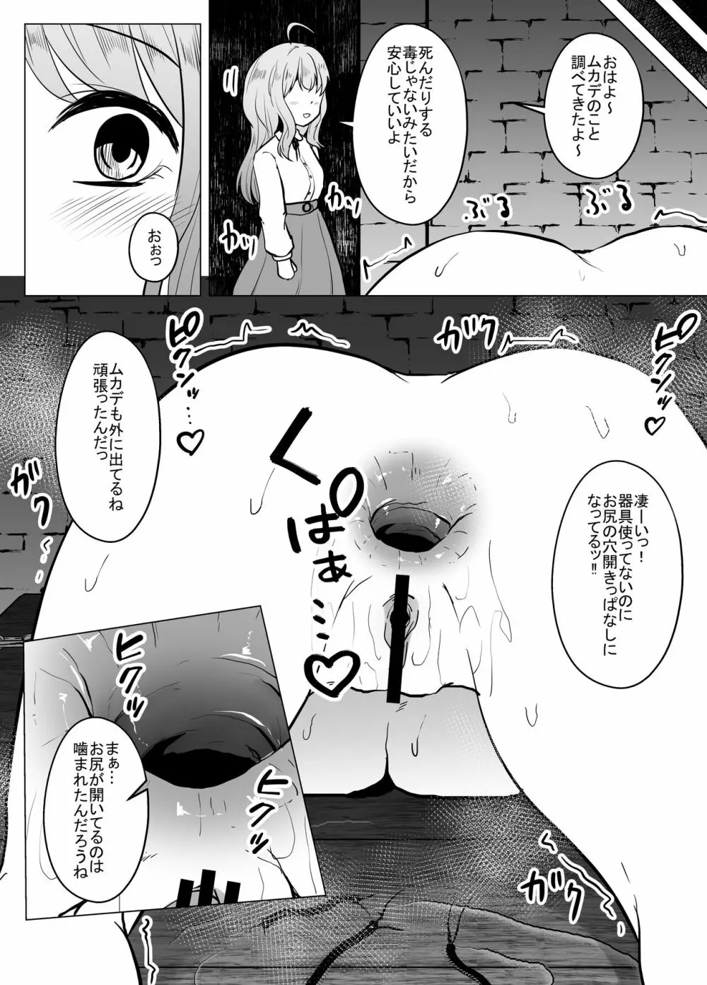 女傑蟲に堕つ ～崩壊した園からの嬌声～ Page.41