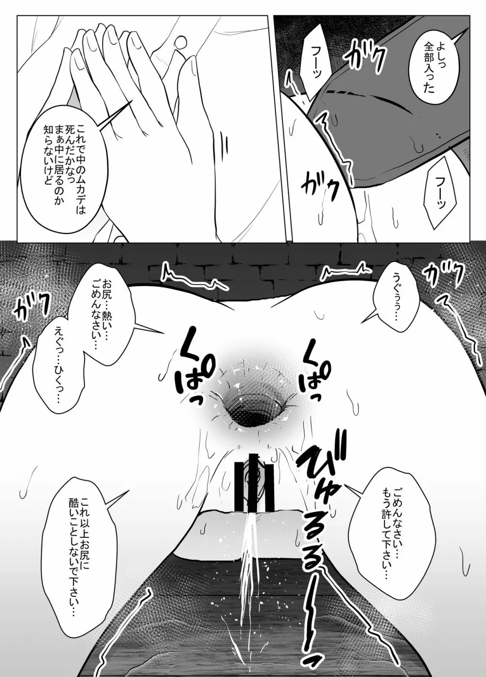 女傑蟲に堕つ ～崩壊した園からの嬌声～ Page.44