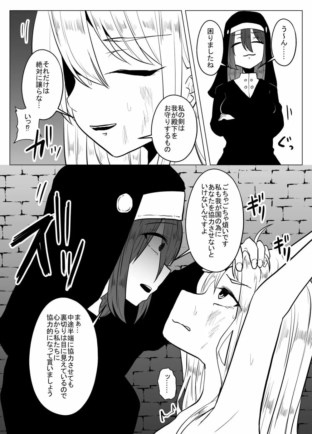 女傑蟲に堕つ ～崩壊した園からの嬌声～ Page.5