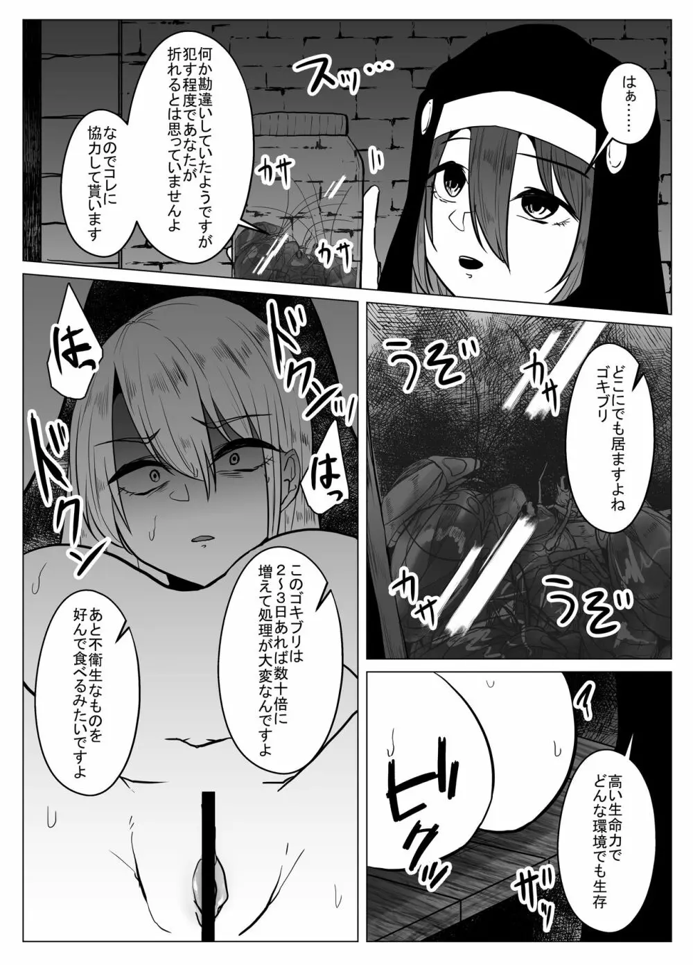 女傑蟲に堕つ ～崩壊した園からの嬌声～ Page.7