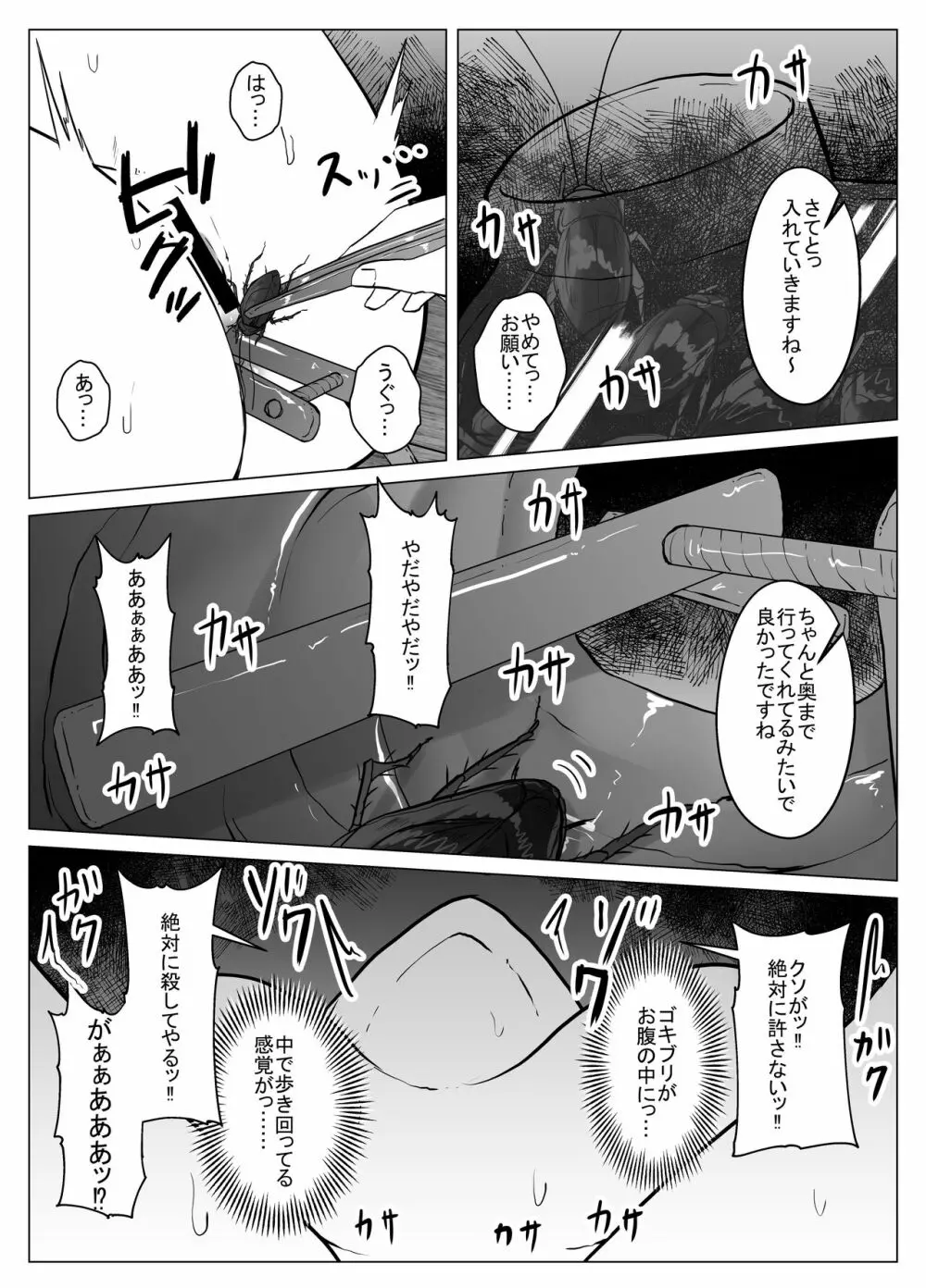 女傑蟲に堕つ ～崩壊した園からの嬌声～ Page.9