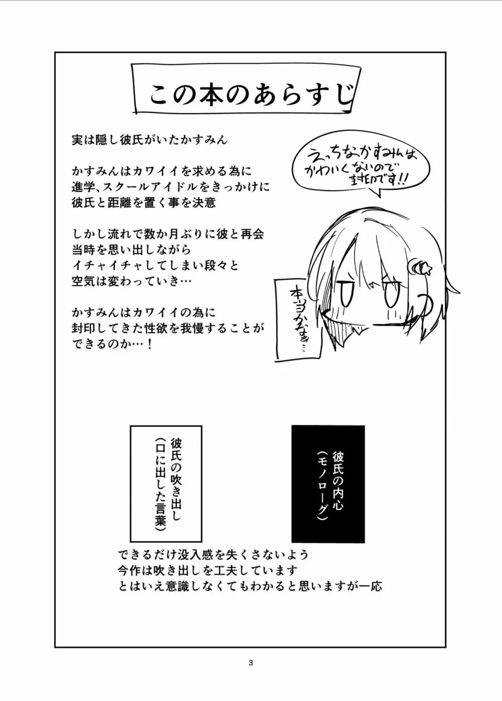 カワイイ禁止 Page.3