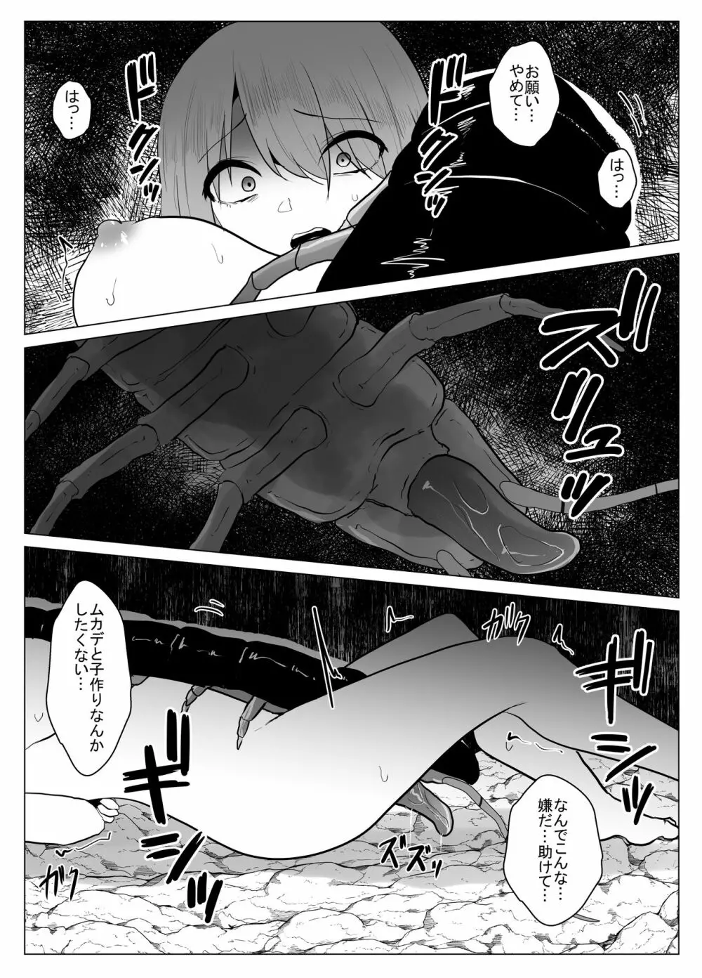 百足村 Page.8