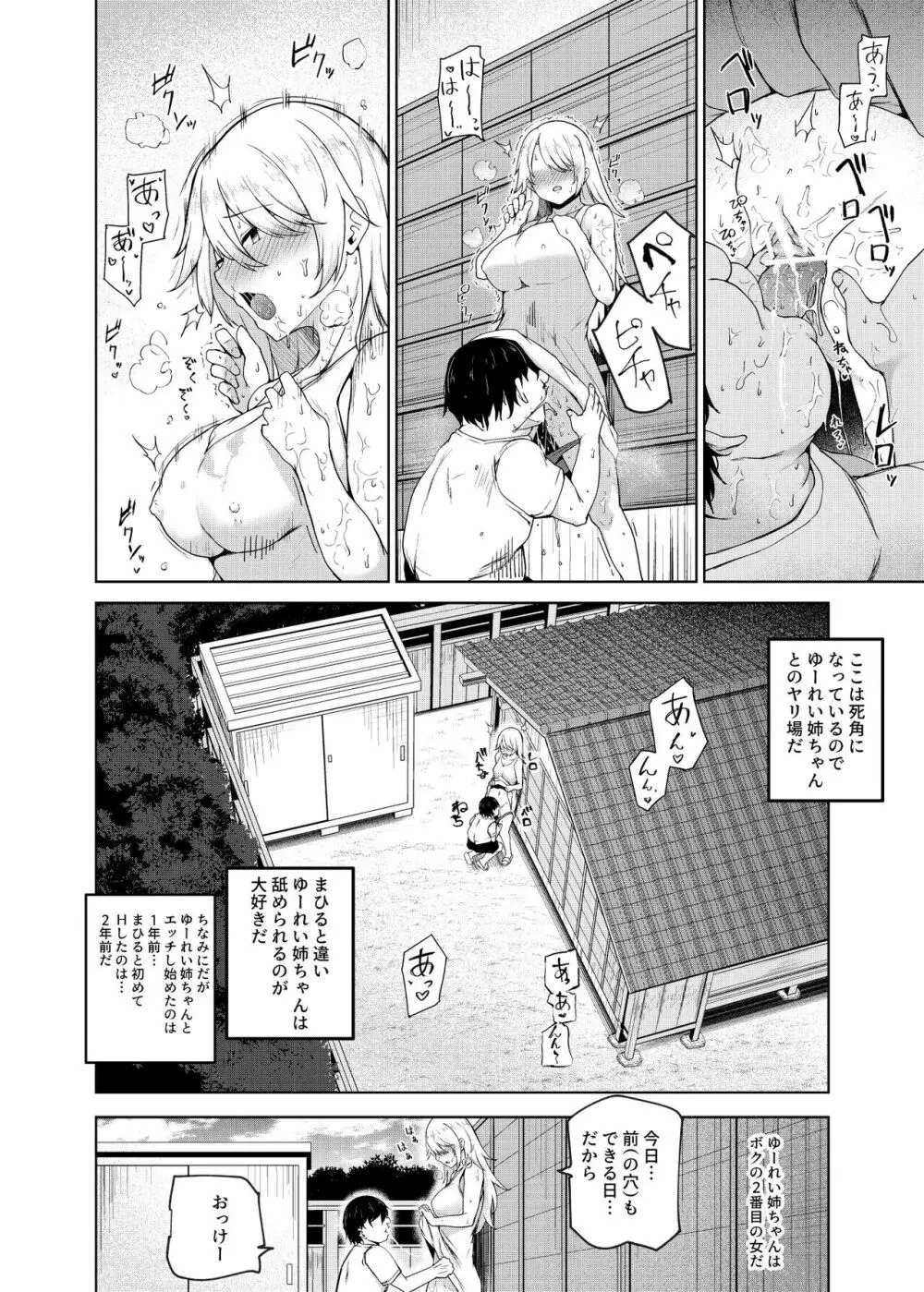 ヤラせてくれる近所の子EX～こいつら皆ボクとヤリたくて仕方ない～ Page.11