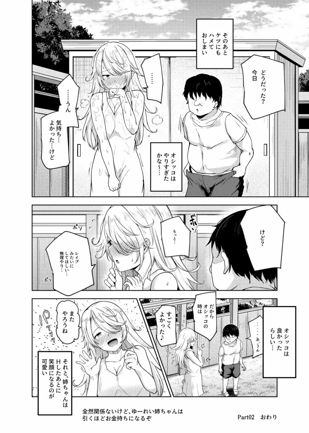 ヤラせてくれる近所の子EX～こいつら皆ボクとヤリたくて仕方ない～ Page.17