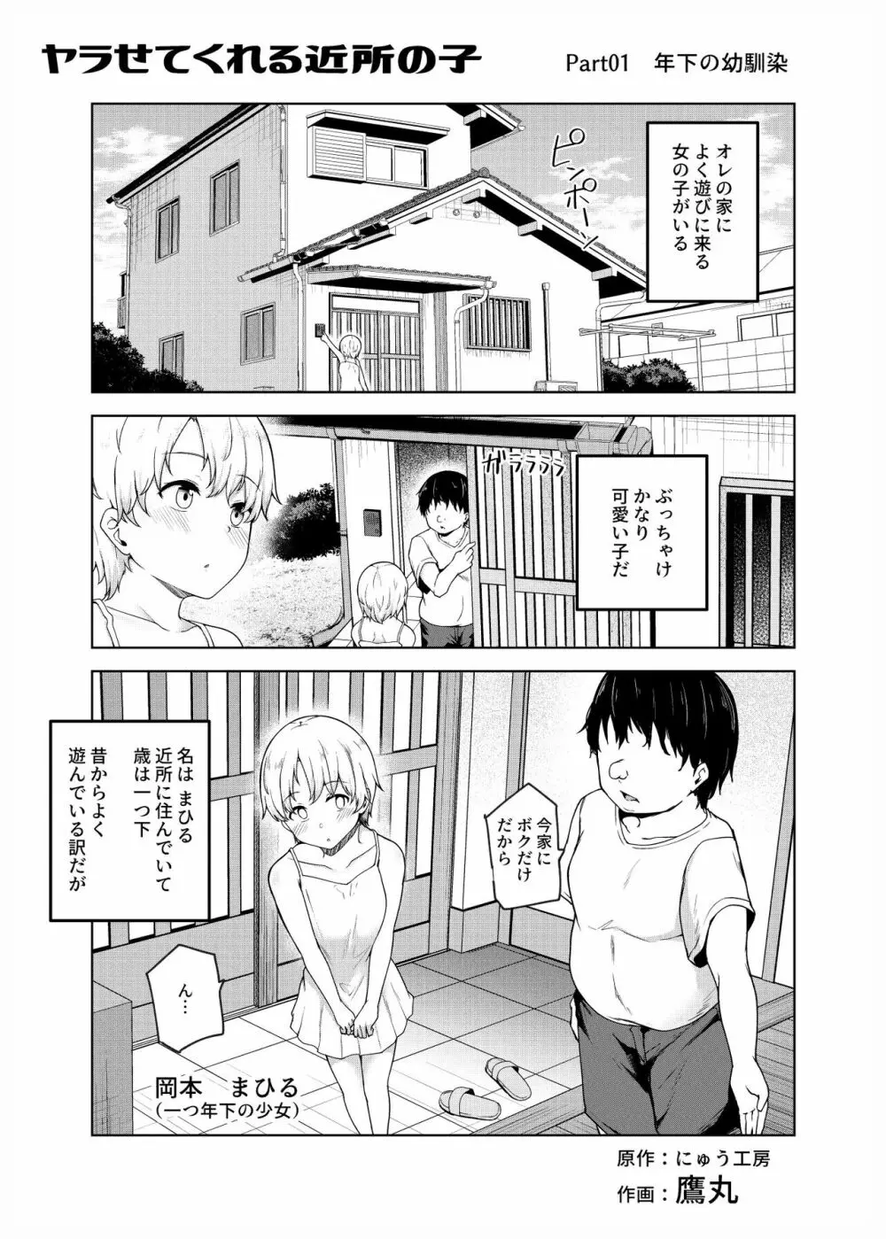 ヤラせてくれる近所の子EX～こいつら皆ボクとヤリたくて仕方ない～ Page.2