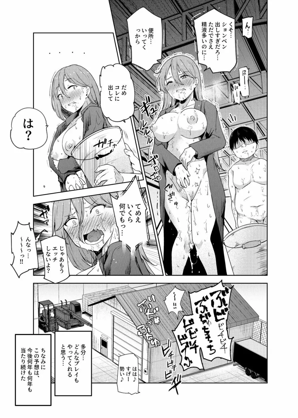 ヤラせてくれる近所の子EX～こいつら皆ボクとヤリたくて仕方ない～ Page.26