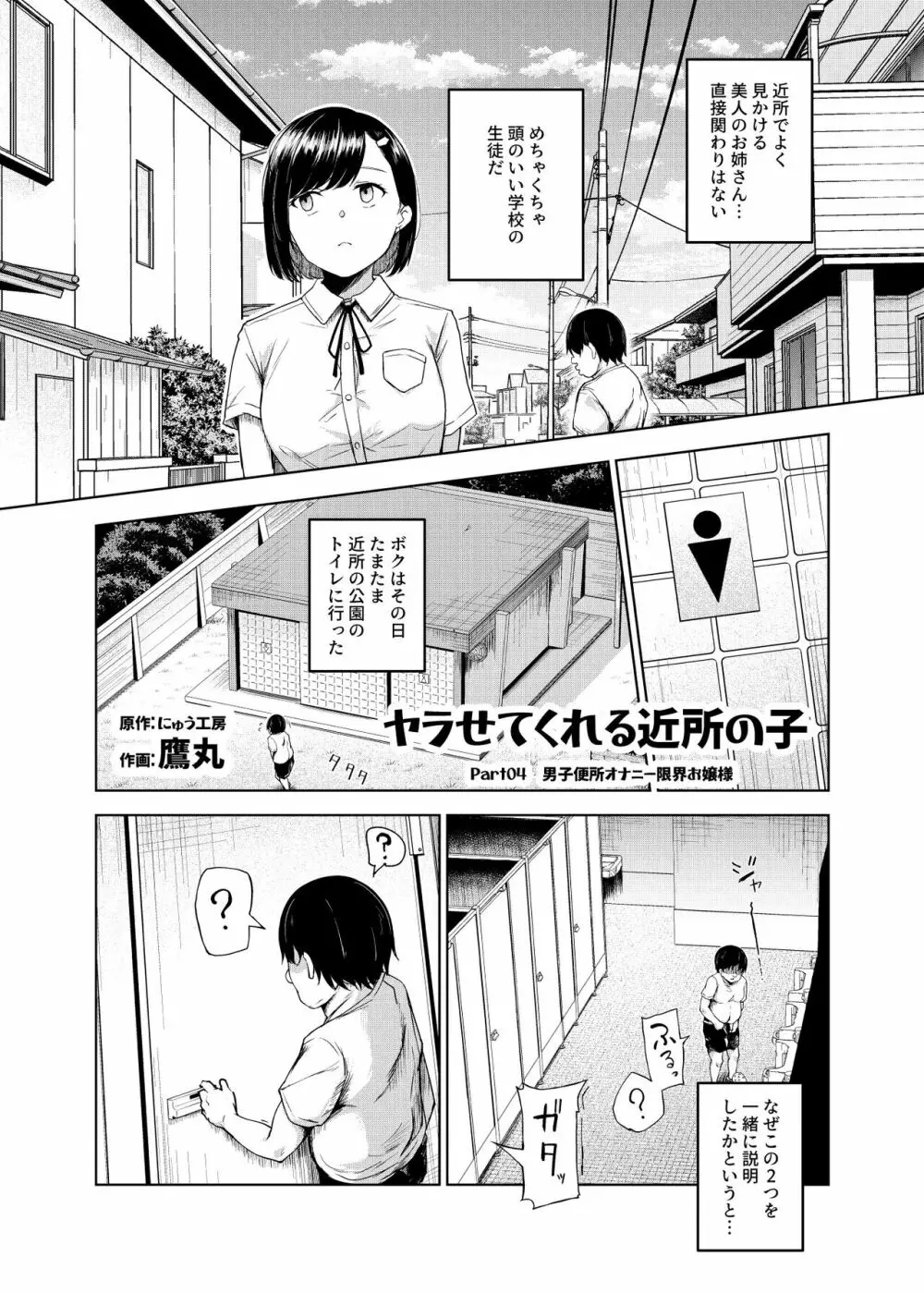 ヤラせてくれる近所の子EX～こいつら皆ボクとヤリたくて仕方ない～ Page.27