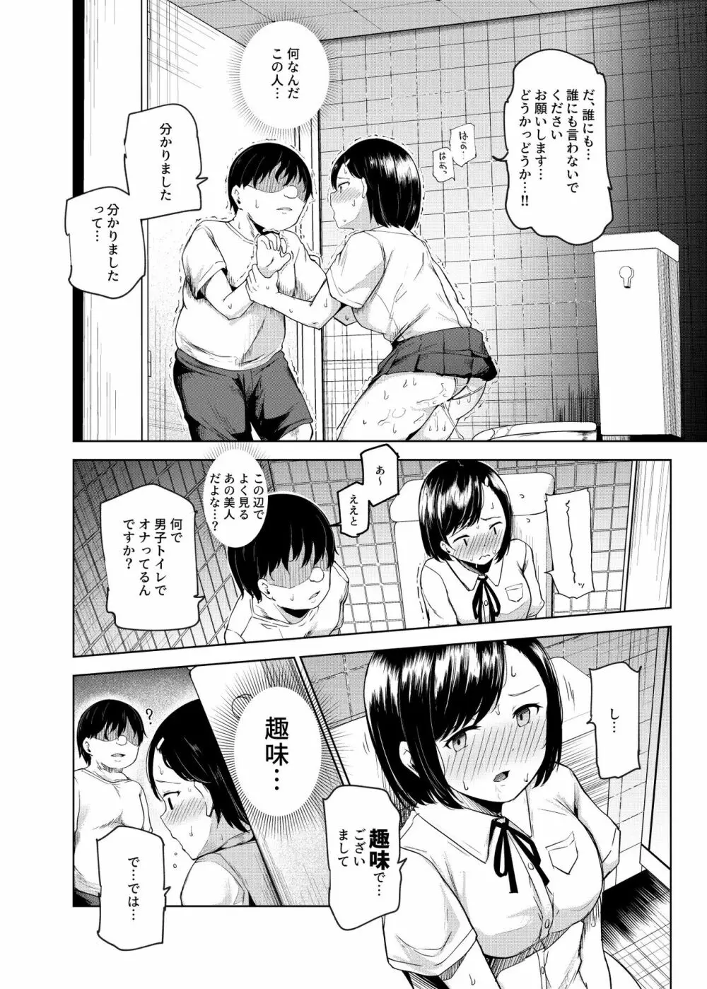 ヤラせてくれる近所の子EX～こいつら皆ボクとヤリたくて仕方ない～ Page.29