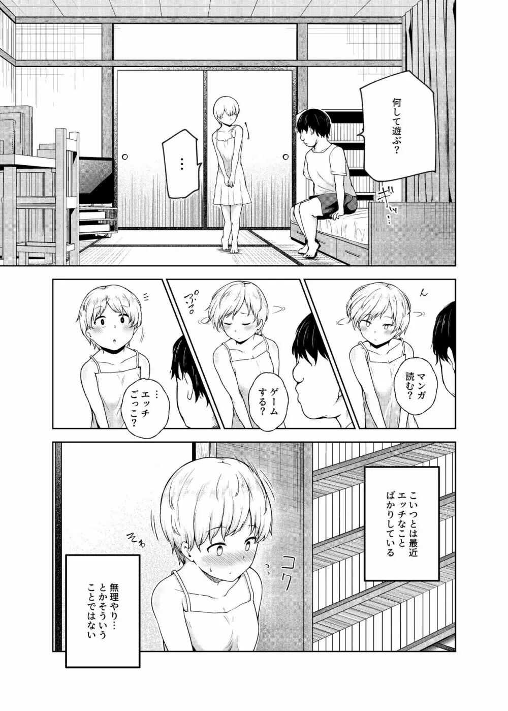 ヤラせてくれる近所の子EX～こいつら皆ボクとヤリたくて仕方ない～ Page.3