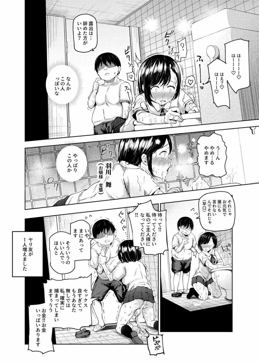 ヤラせてくれる近所の子EX～こいつら皆ボクとヤリたくて仕方ない～ Page.34