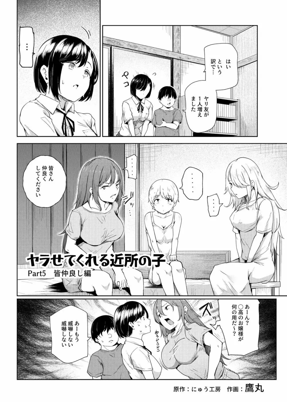 ヤラせてくれる近所の子EX～こいつら皆ボクとヤリたくて仕方ない～ Page.35