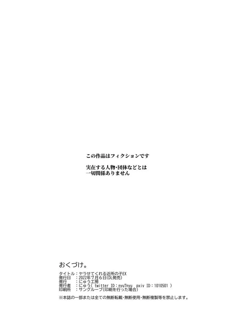 ヤラせてくれる近所の子EX～こいつら皆ボクとヤリたくて仕方ない～ Page.43