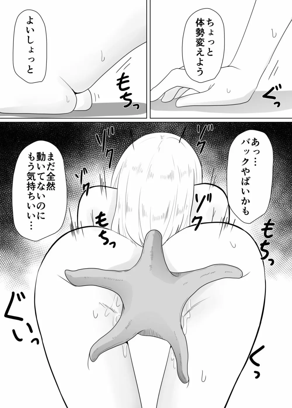 触手オナ Page.13