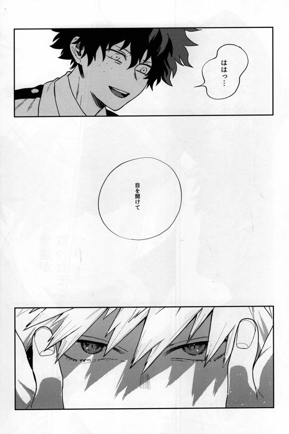 真実の愛を君にあげよう Page.52
