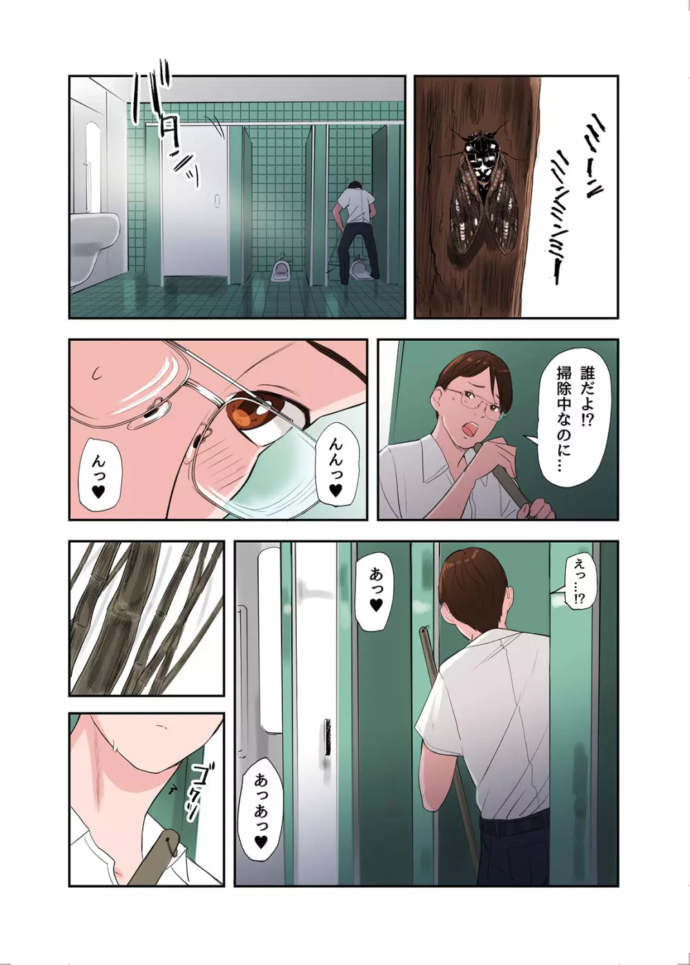 村の淫習で筆おろしされた結果、第二話 Page.10