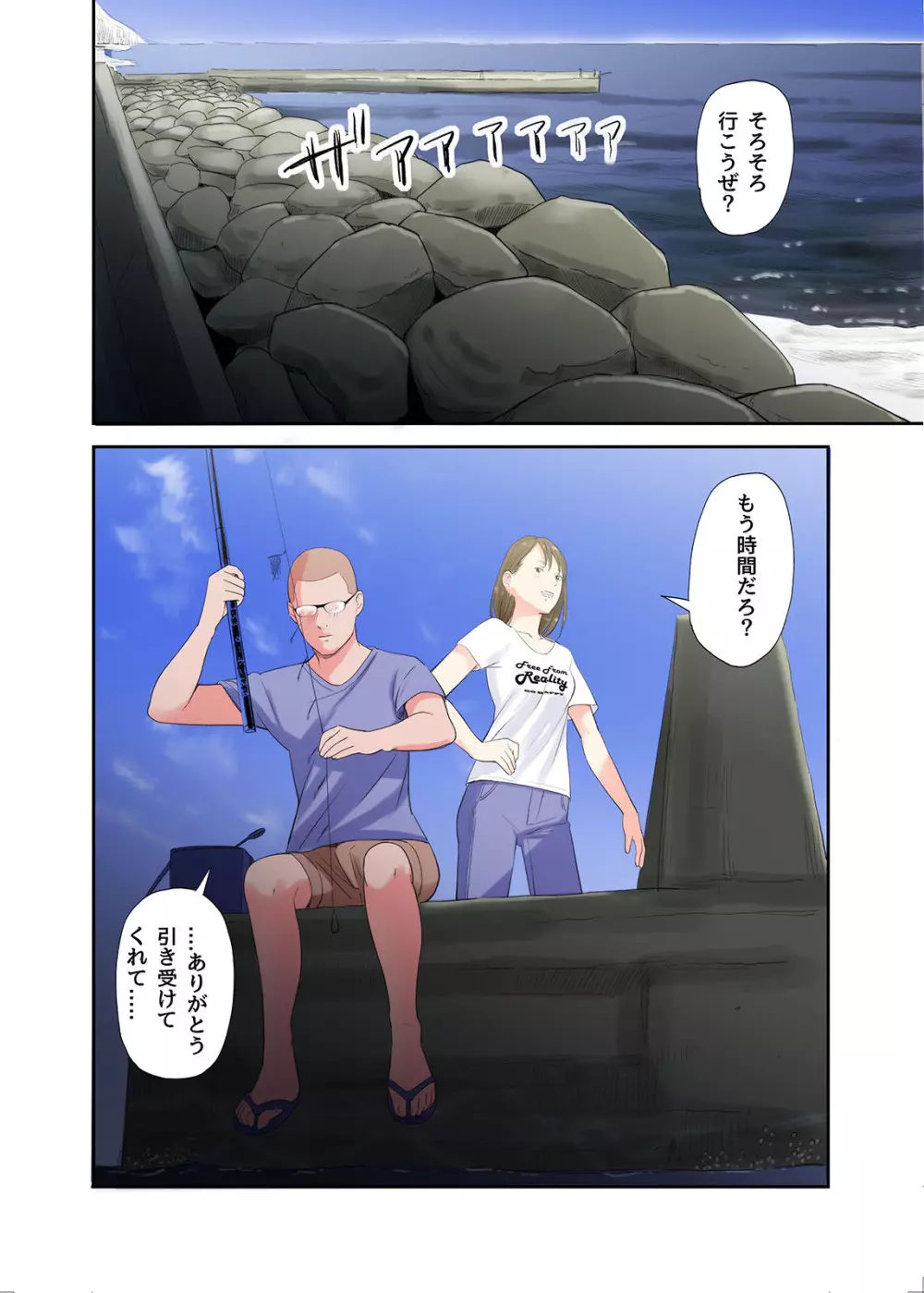 村の淫習で筆おろしされた結果、第二話 Page.23