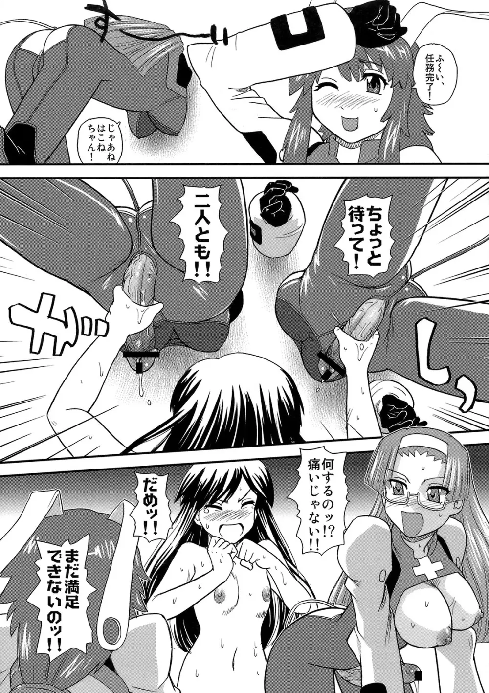 ファ●クイッパツ ヂュウケツCHAN Page.10