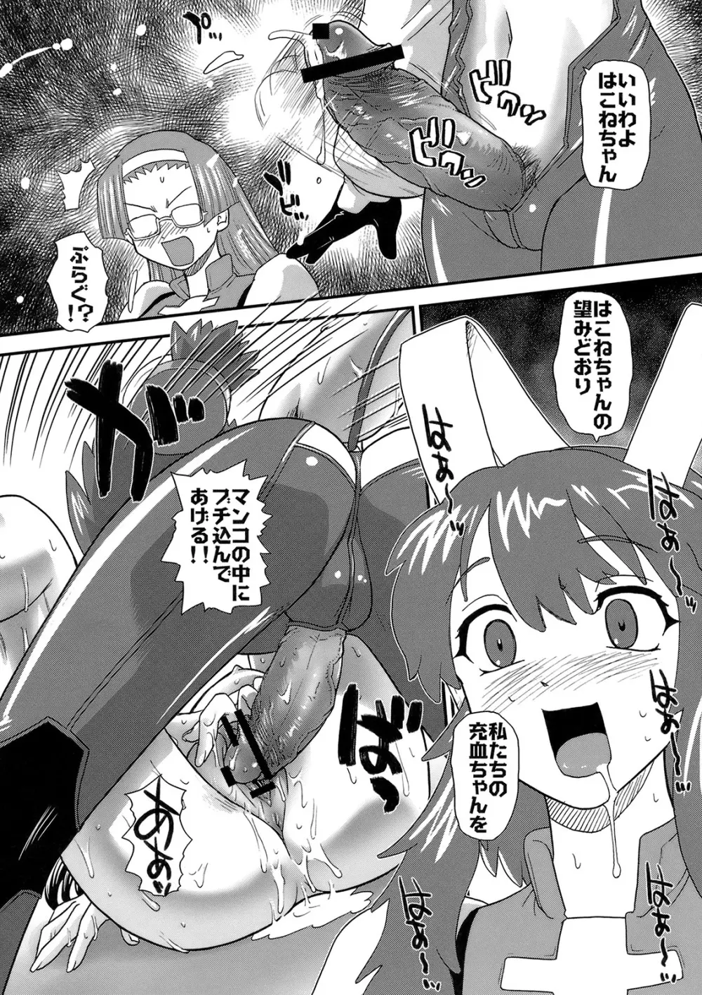 ファ●クイッパツ ヂュウケツCHAN Page.13