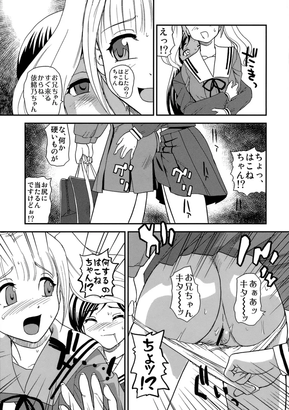 ファ●クイッパツ ヂュウケツCHAN Page.30