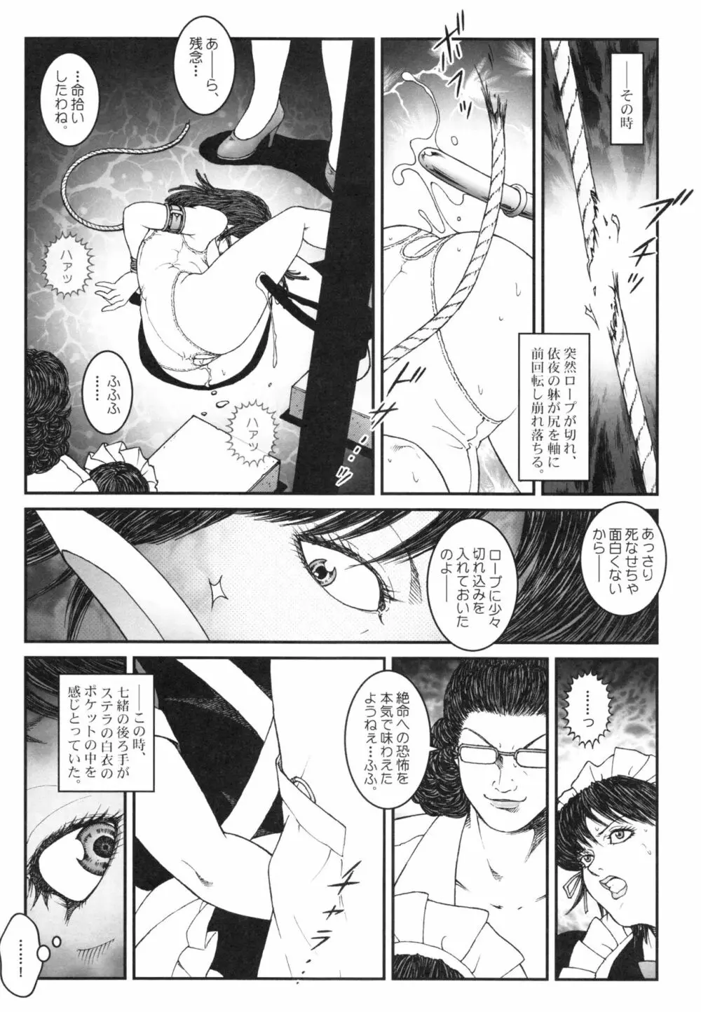 男の娘 監禁実験 Page.114