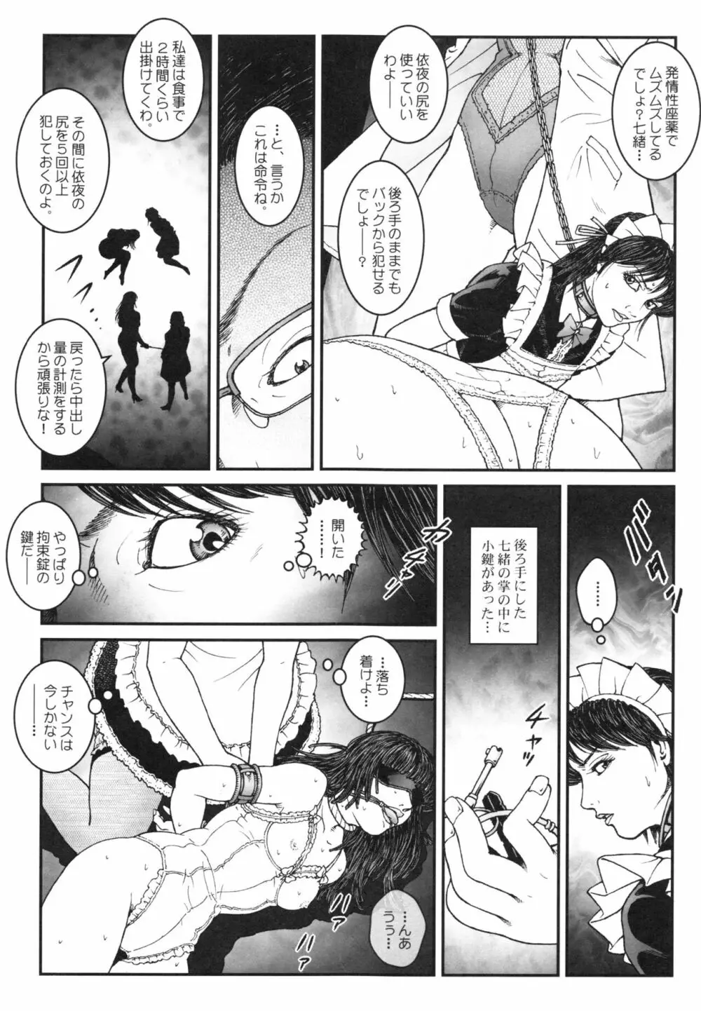 男の娘 監禁実験 Page.115