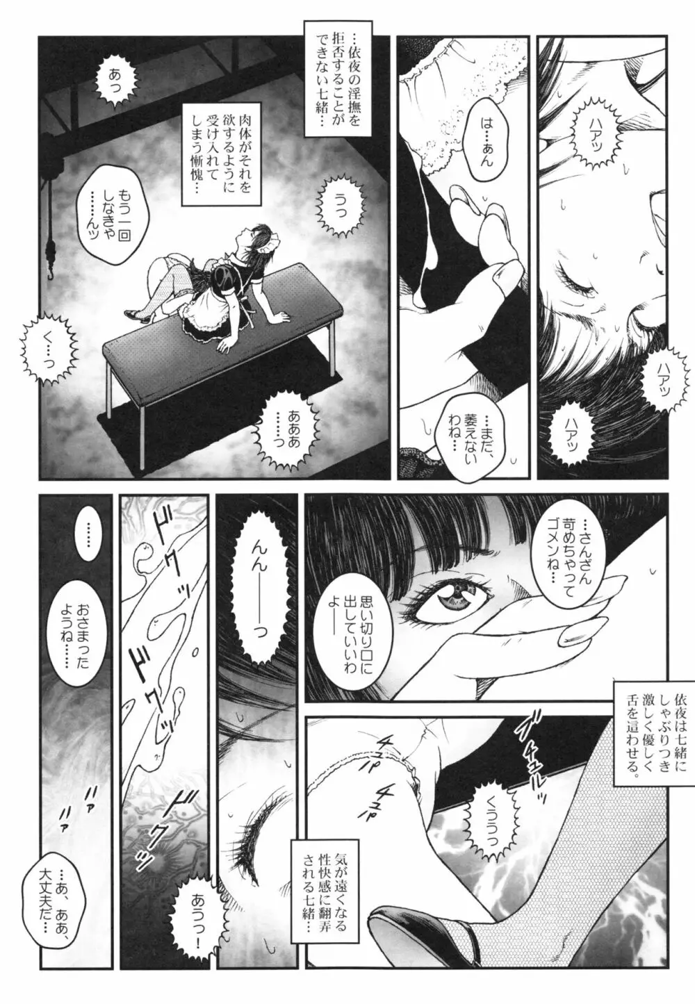 男の娘 監禁実験 Page.119