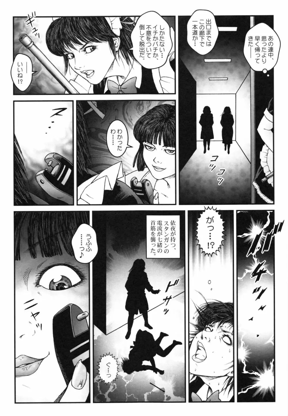 男の娘 監禁実験 Page.121