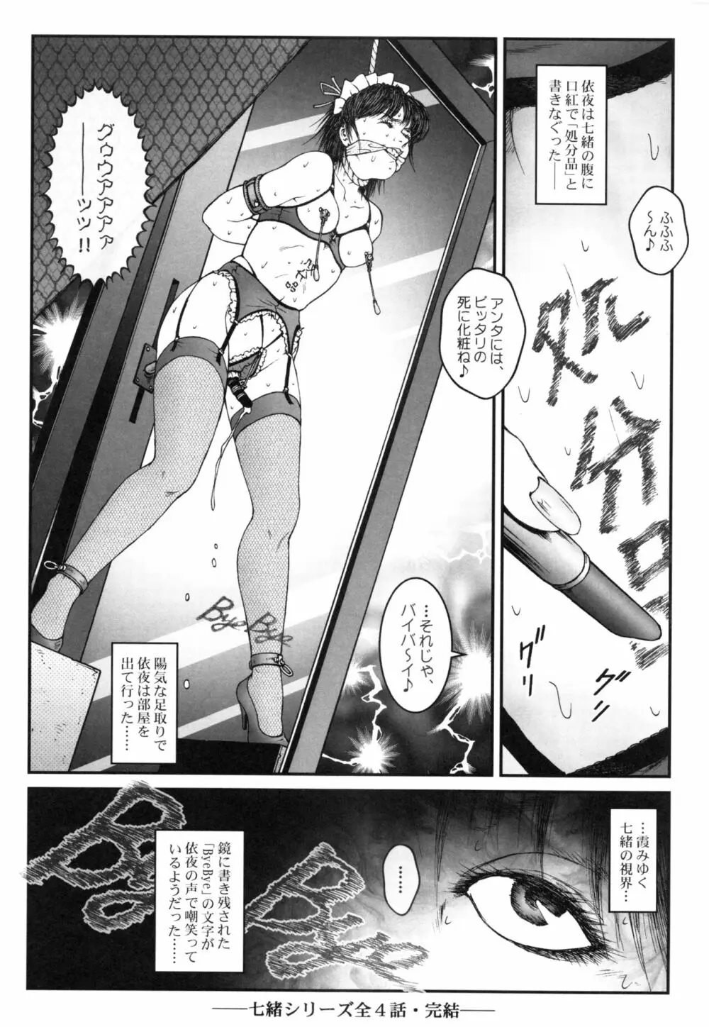 男の娘 監禁実験 Page.128