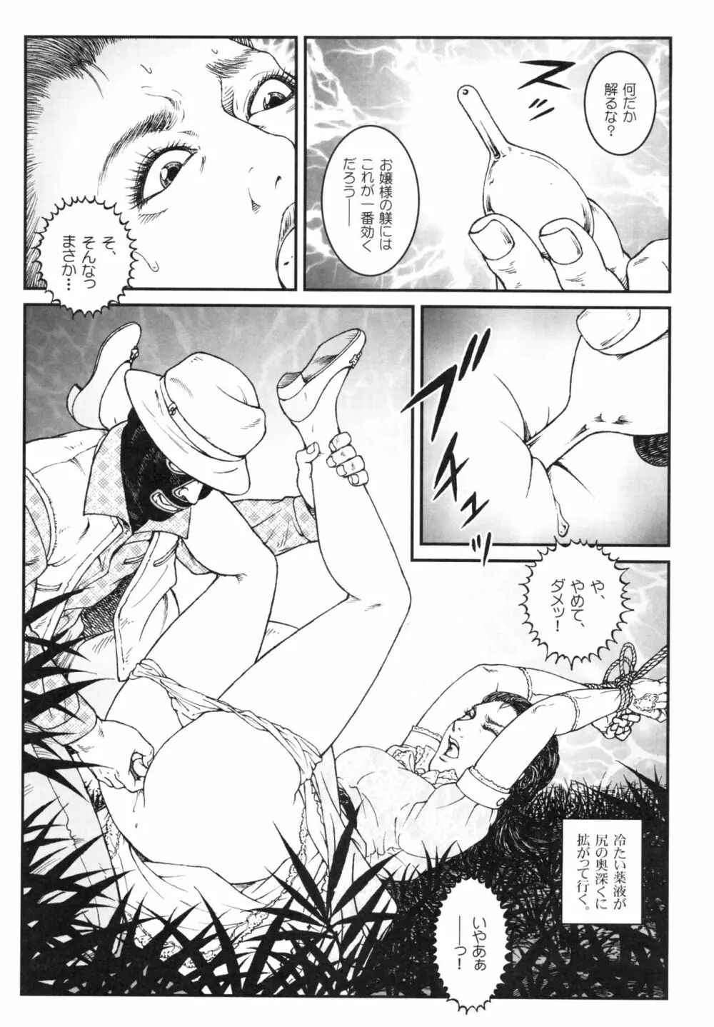 男の娘 監禁実験 Page.142